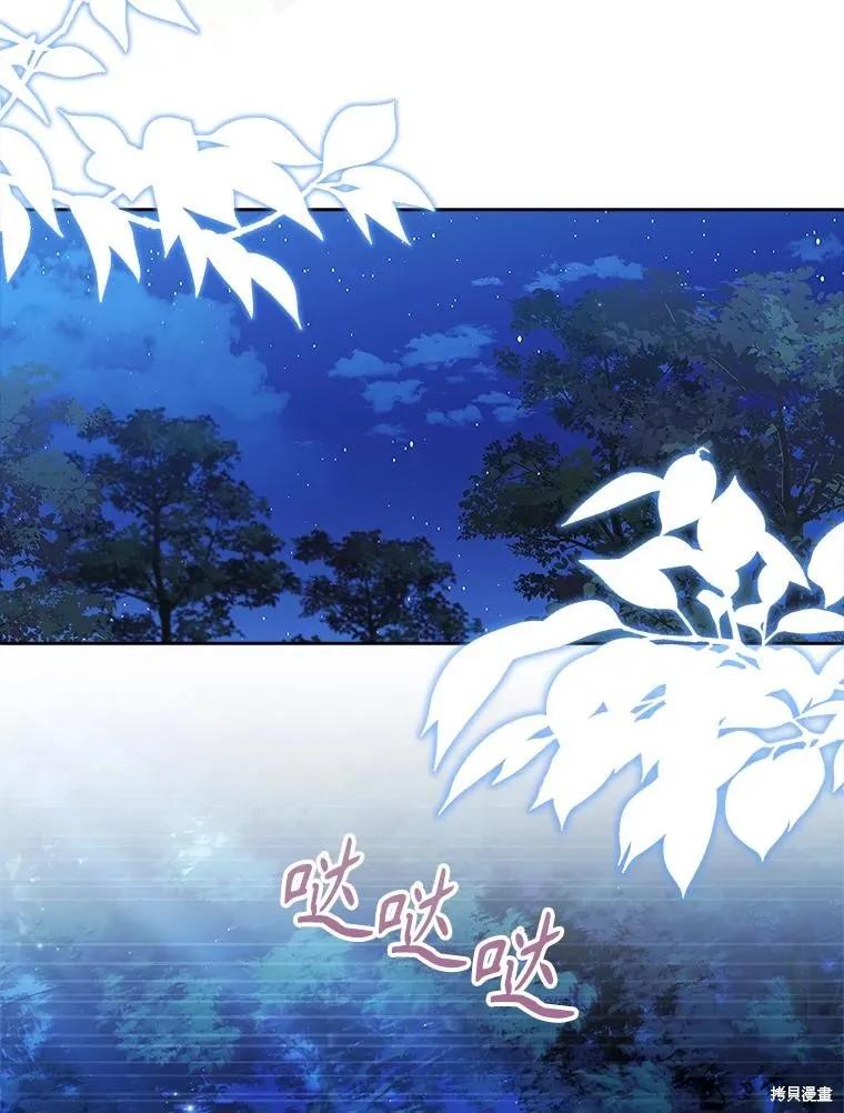 《成为暴君的秘书官》第91话 第114页