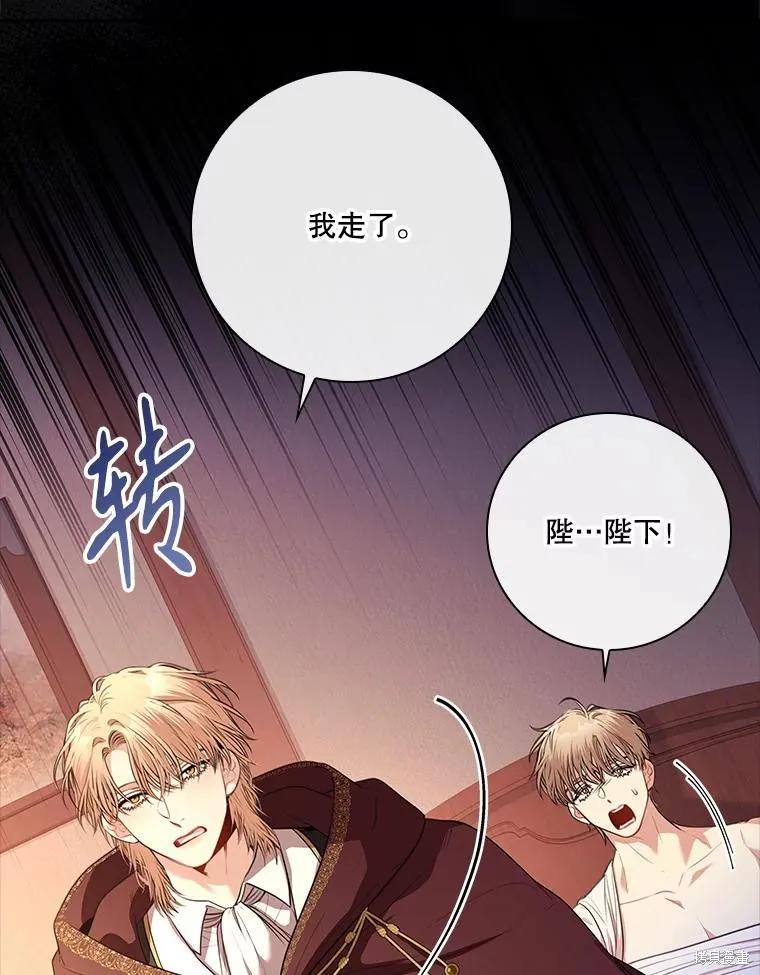 《成为暴君的秘书官》第91话 第67页