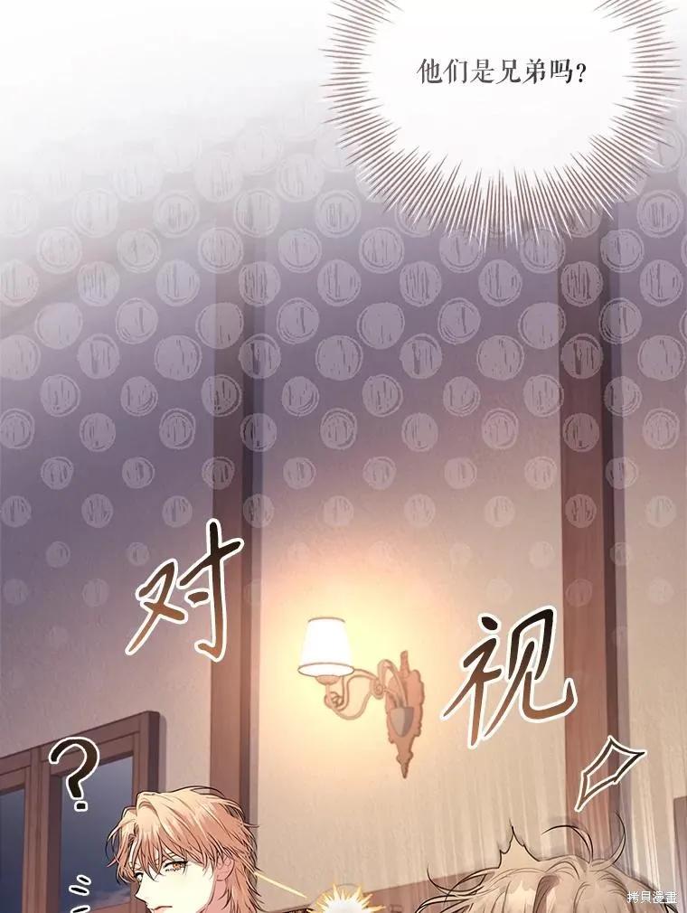 《成为暴君的秘书官》第91话 第16页
