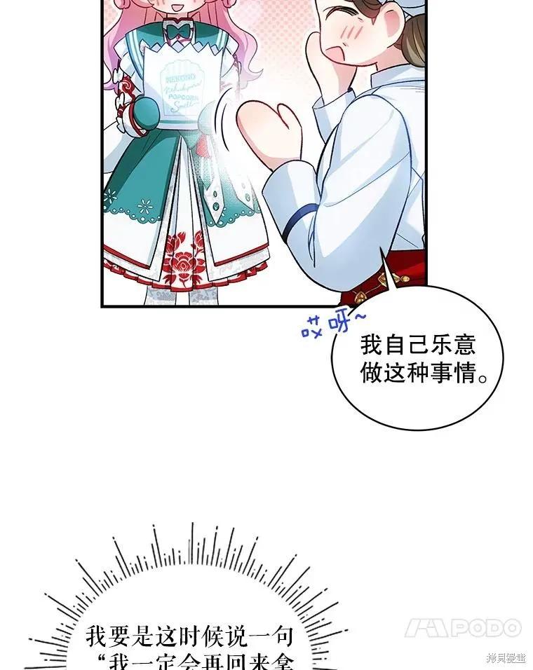 《不熟练的女士》第91话 第56页