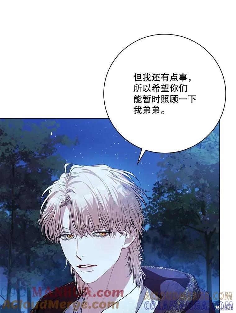 《成为暴君的秘书官》第91话 第93页