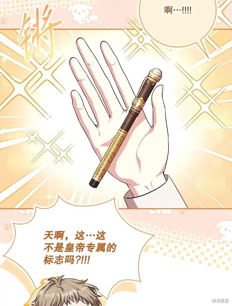 《成为暴君的秘书官》第91话 第111页