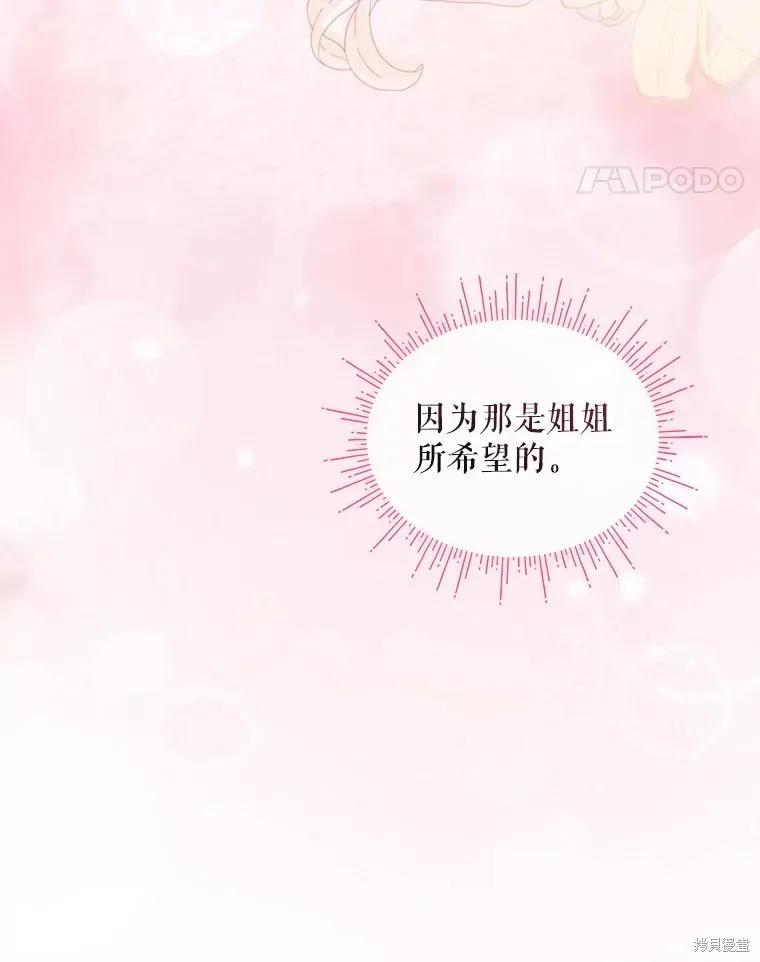 《不熟练的女士》第91话 第35页