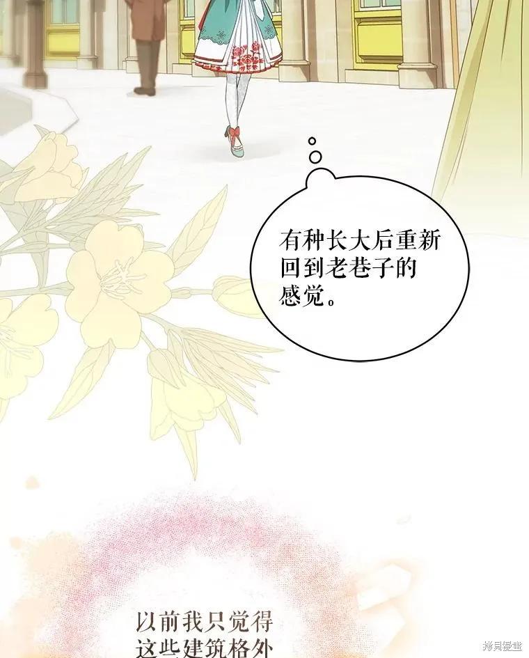 《不熟练的女士》第91话 第62页