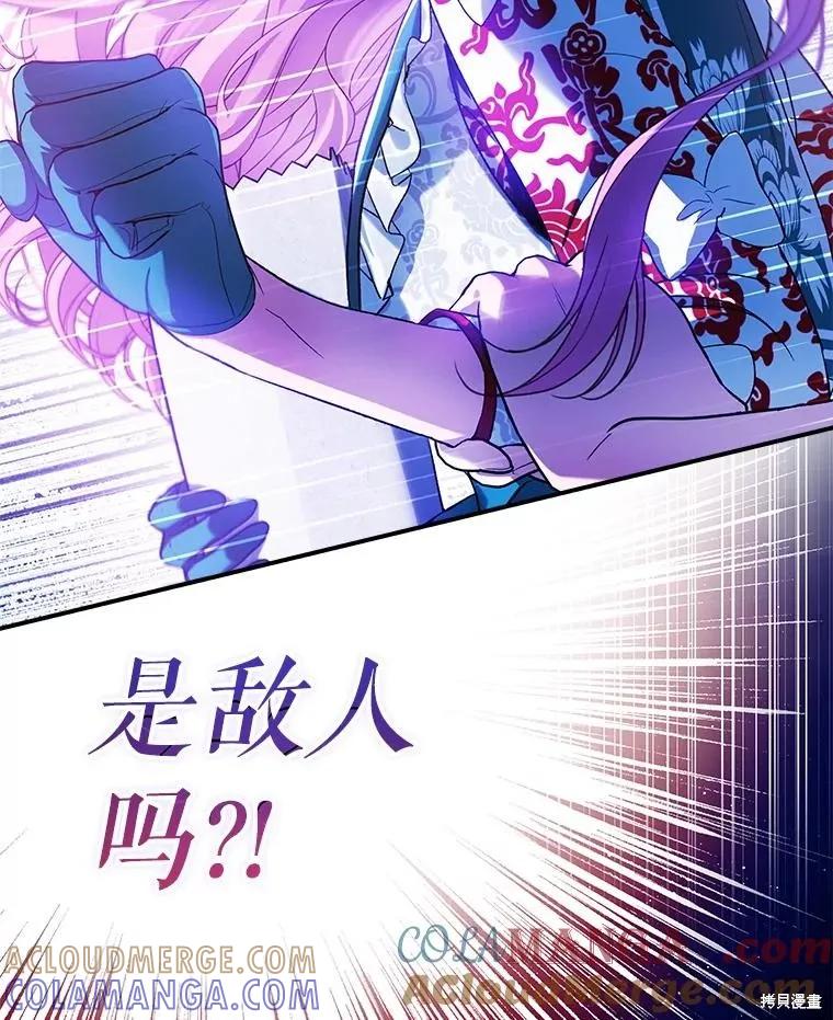 《不熟练的女士》第91话 第109页