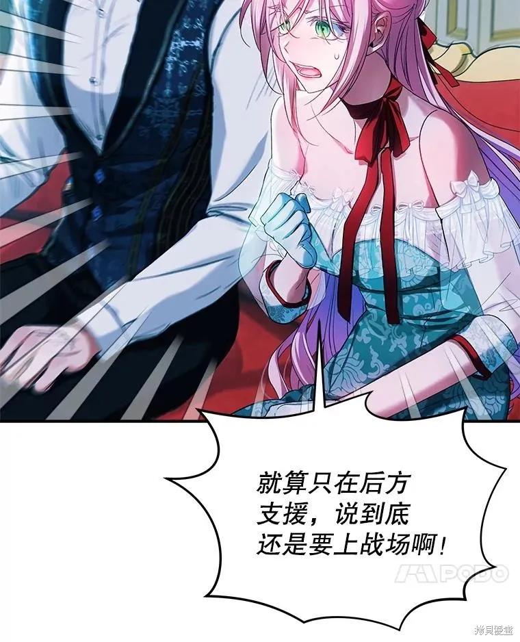 《不熟练的女士》第91话 第7页
