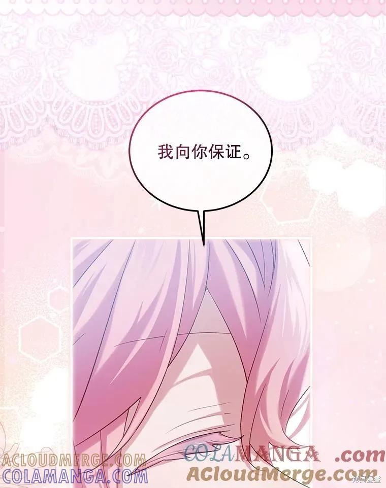 《不熟练的女士》第91话 第33页