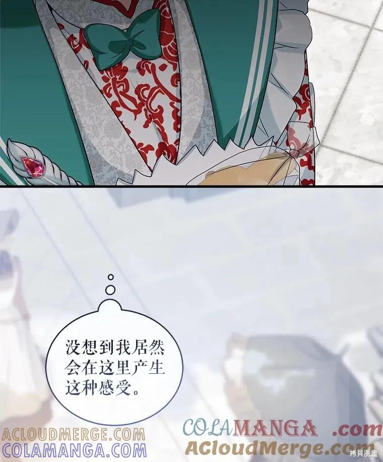 《不熟练的女士》第91话 第69页
