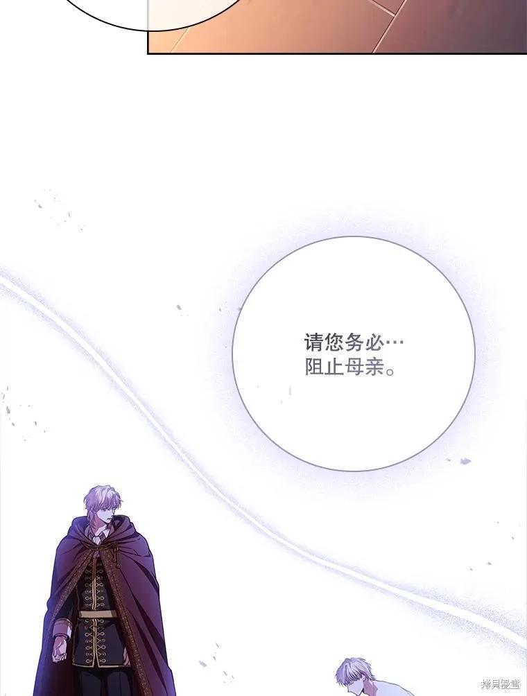 《成为暴君的秘书官》第91话 第84页