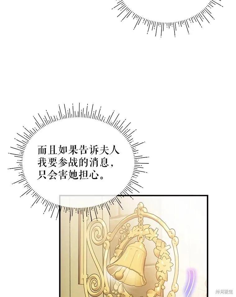 《不熟练的女士》第91话 第58页