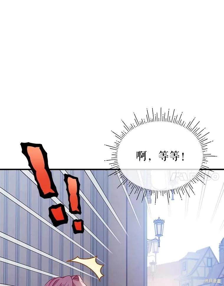 《不熟练的女士》第91话 第100页
