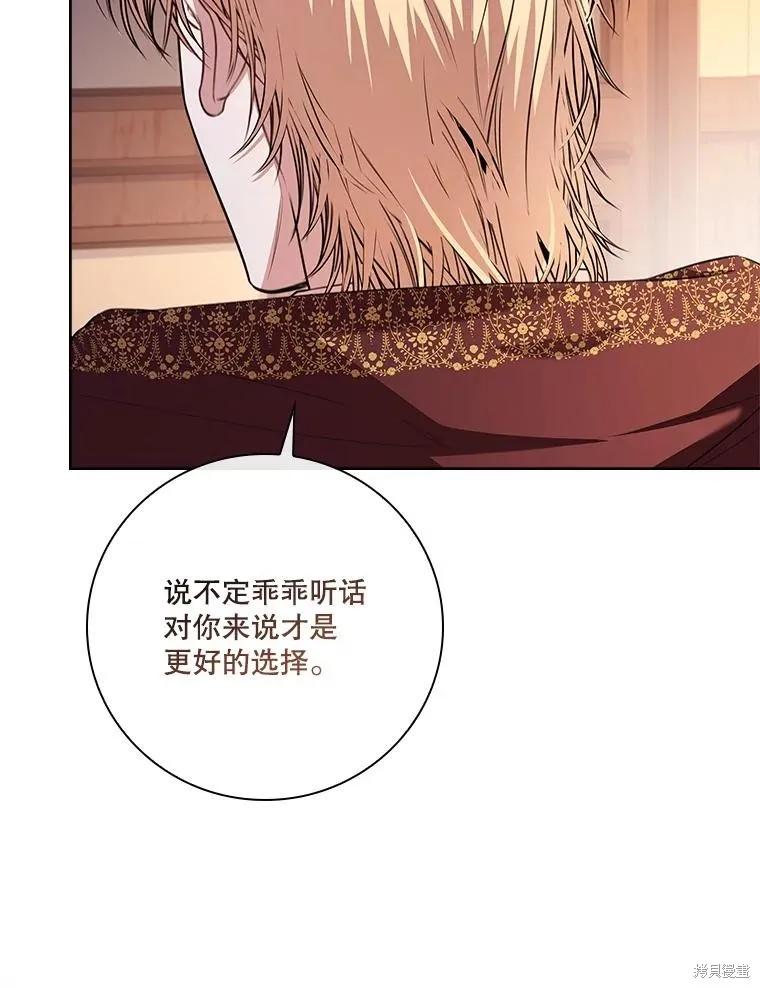 《成为暴君的秘书官》第91话 第74页