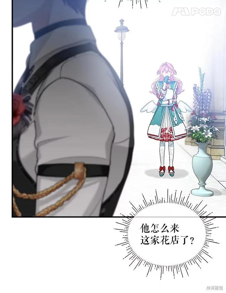 《不熟练的女士》第91话 第84页