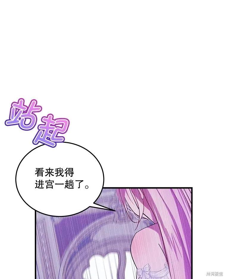 《不熟练的女士》第91话 第8页