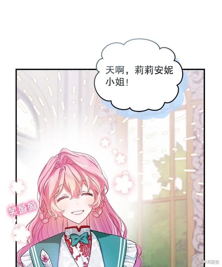 《不熟练的女士》第91话 第43页