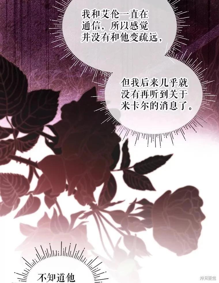 《不熟练的女士》第91话 第79页