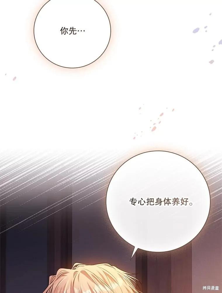 《成为暴君的秘书官》第91话 第88页