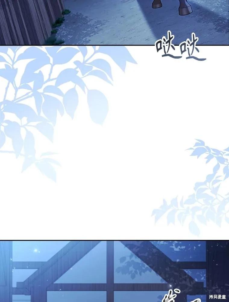 《成为暴君的秘书官》第91话 第106页
