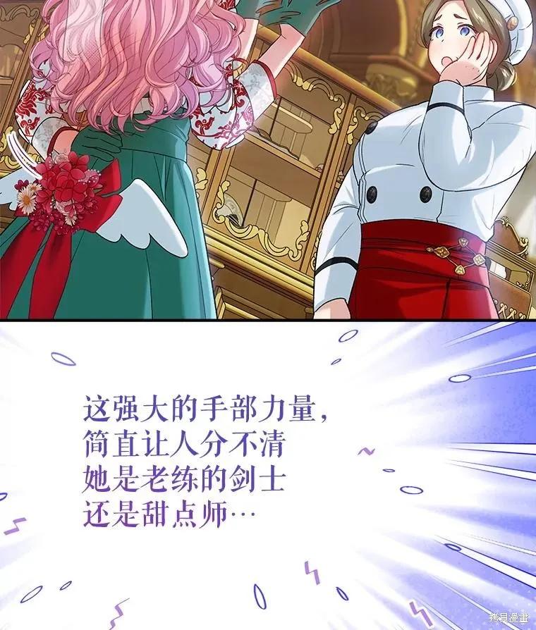 《不熟练的女士》第91话 第50页