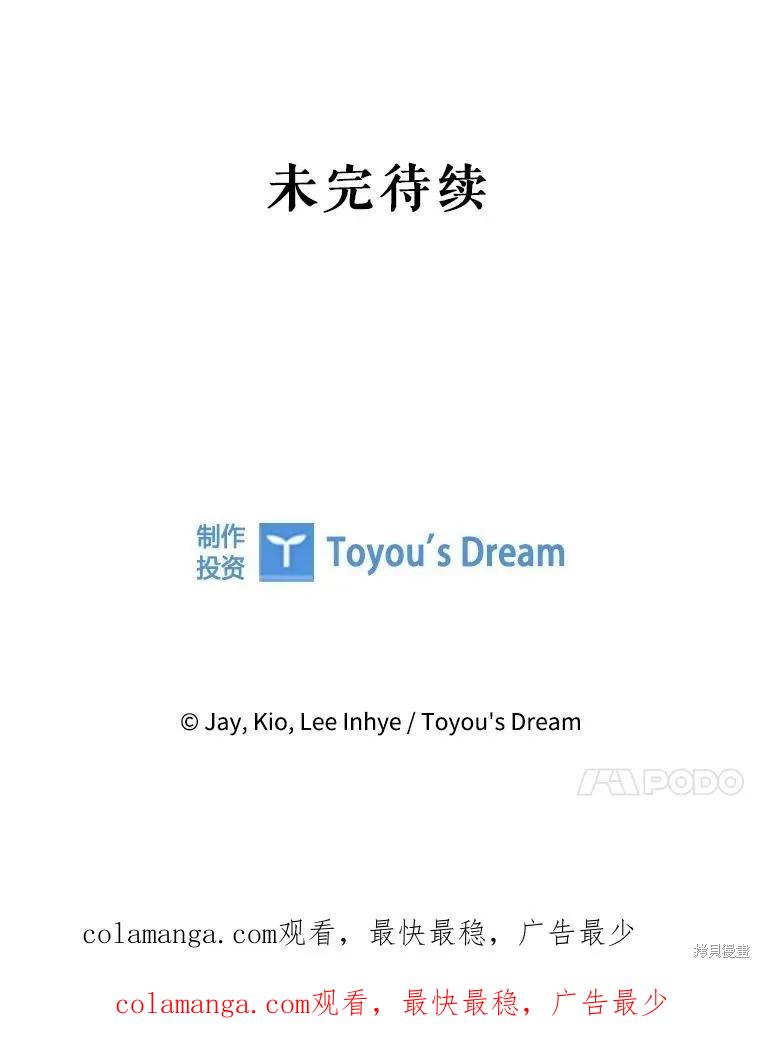 《成为暴君的秘书官》第91话 第132页