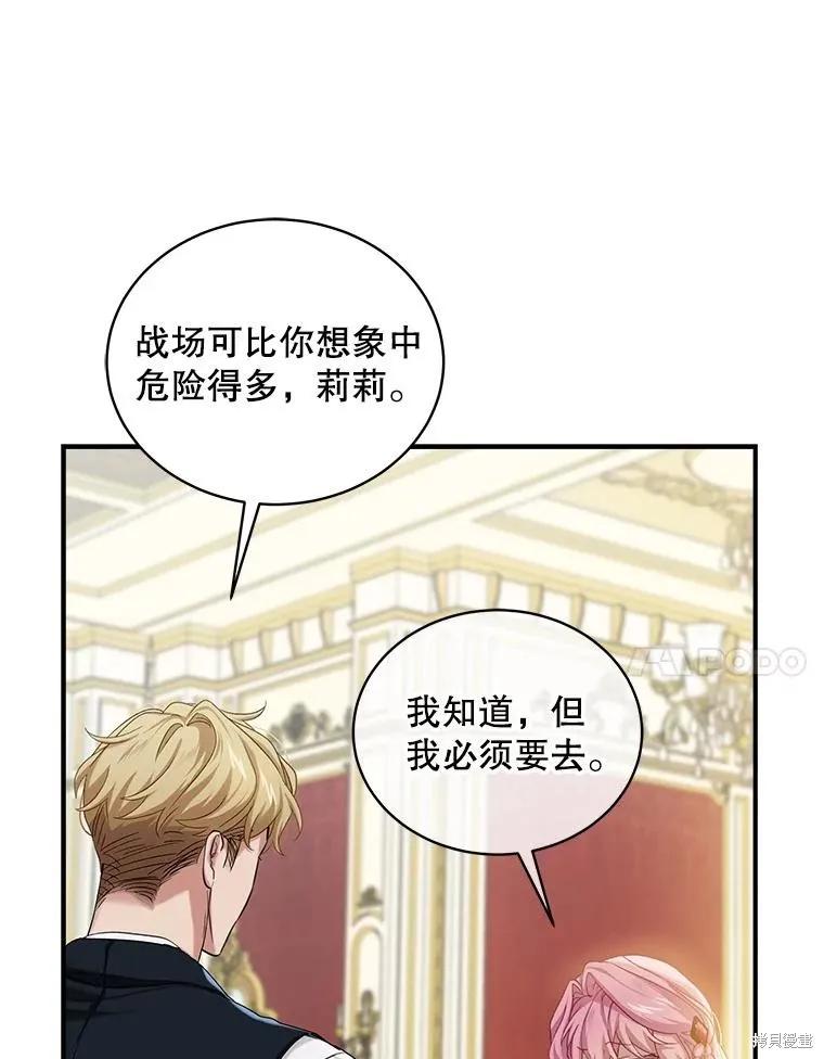 《不熟练的女士》第91话 第14页