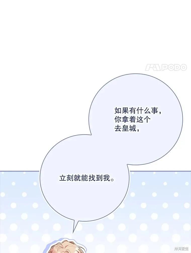 《成为暴君的秘书官》第91话 第102页