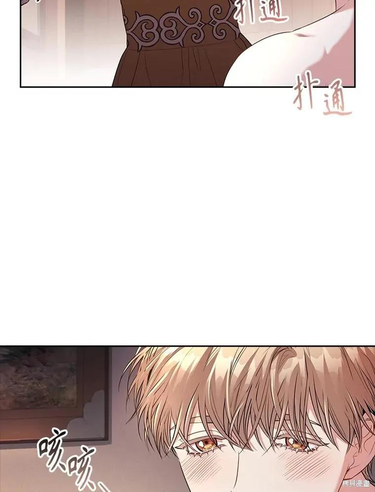 《成为暴君的秘书官》第91话 第48页