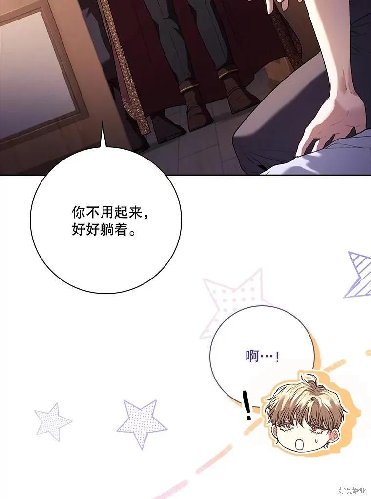 《成为暴君的秘书官》第91话 第38页