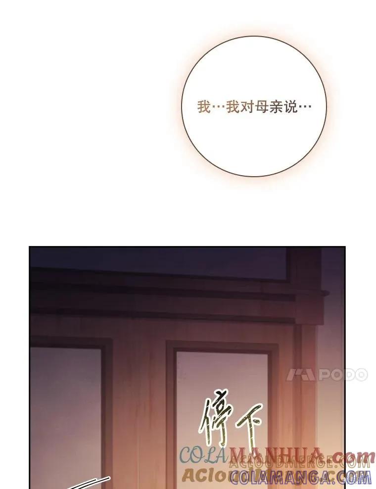 《成为暴君的秘书官》第91话 第69页