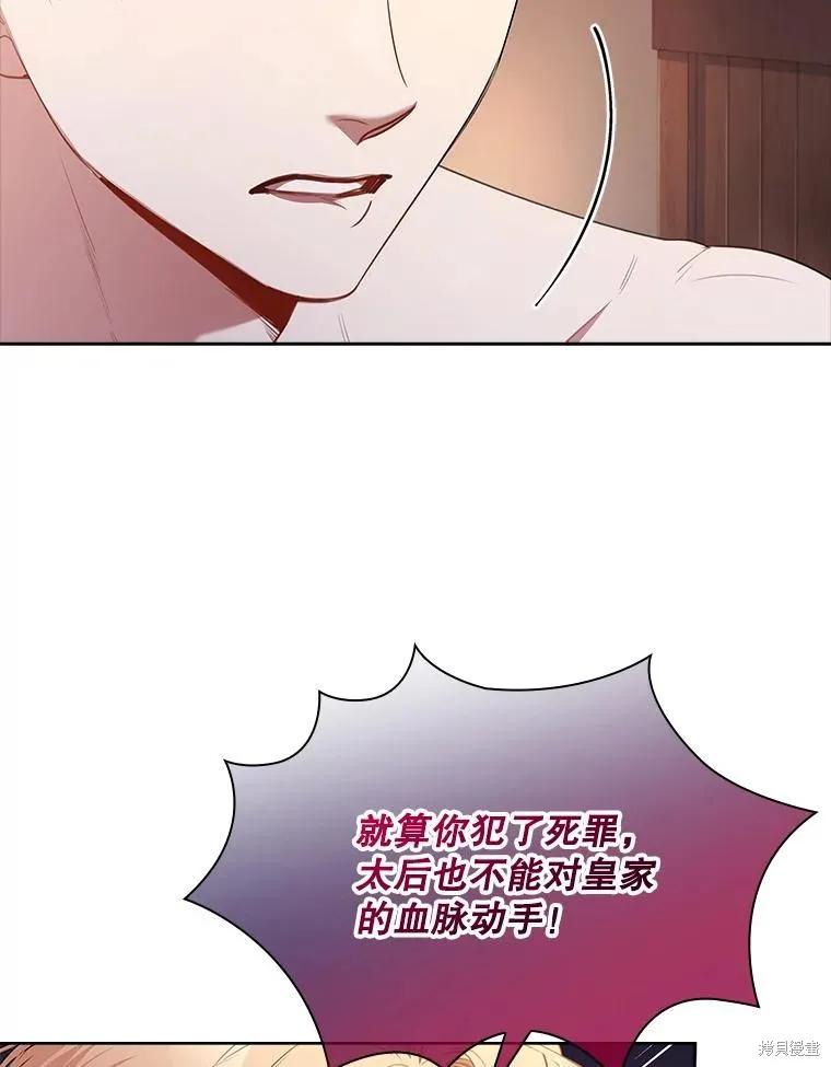 《成为暴君的秘书官》第91话 第62页