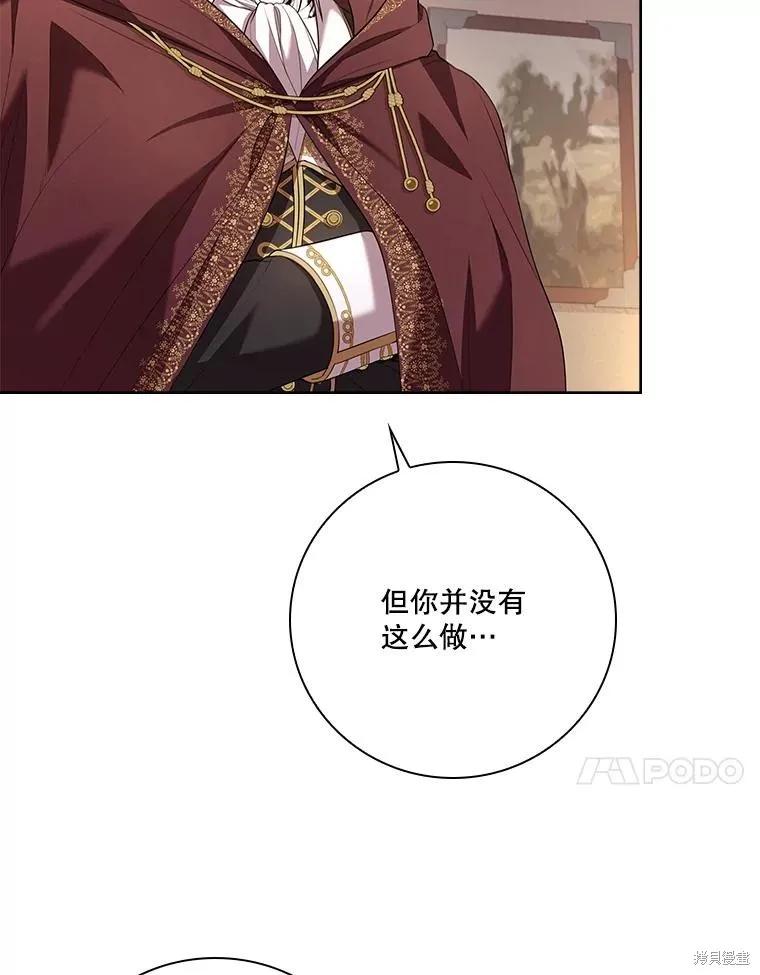《成为暴君的秘书官》第91话 第59页
