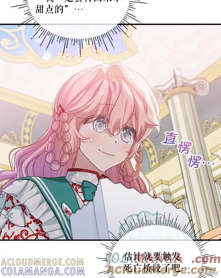 《不熟练的女士》第91话 第57页