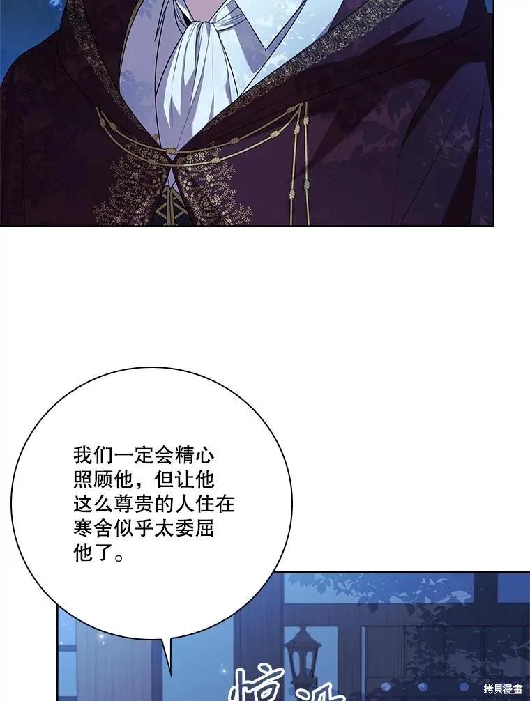 《成为暴君的秘书官》第91话 第94页