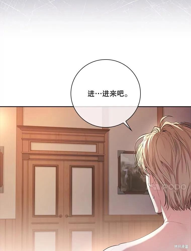 《成为暴君的秘书官》第91话 第30页