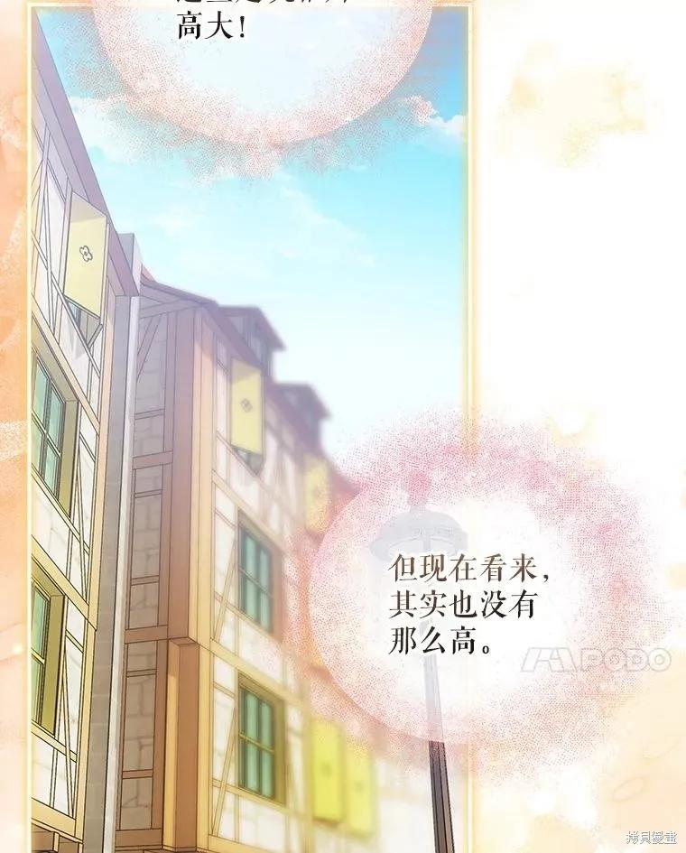 《不熟练的女士》第91话 第63页