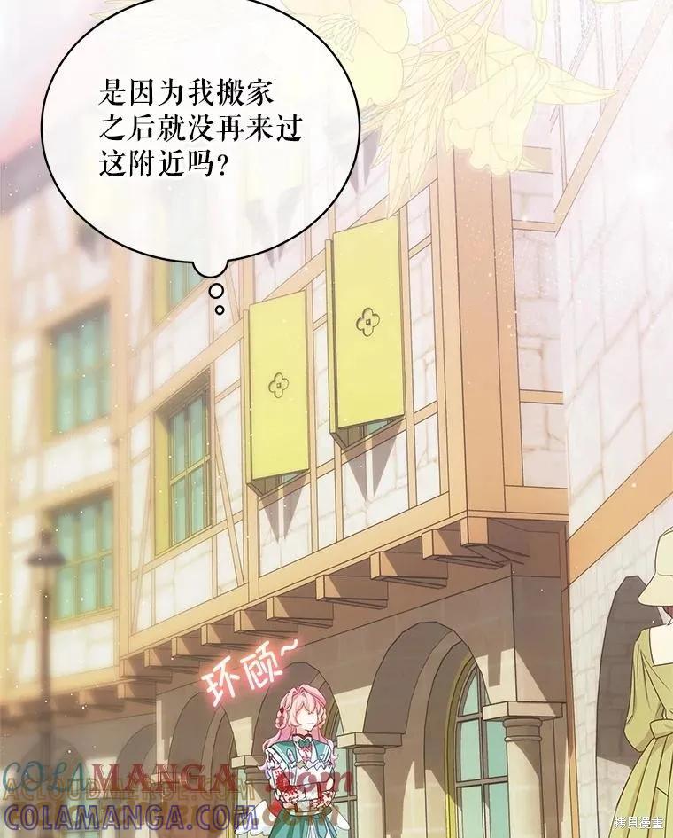 《不熟练的女士》第91话 第61页