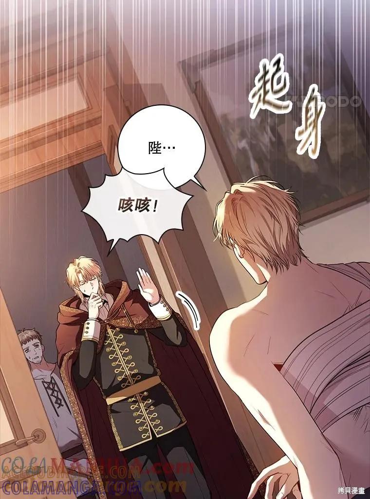 《成为暴君的秘书官》第91话 第37页