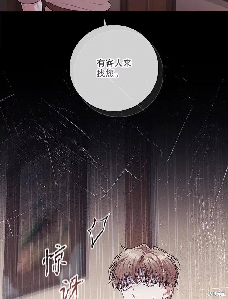 《成为暴君的秘书官》第91话 第28页