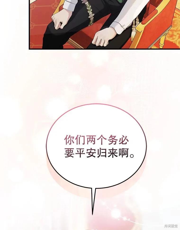 《不熟练的女士》第91话 第18页
