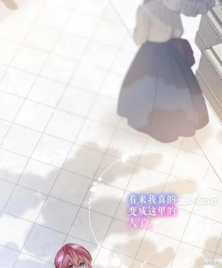 《不熟练的女士》第91话 第70页