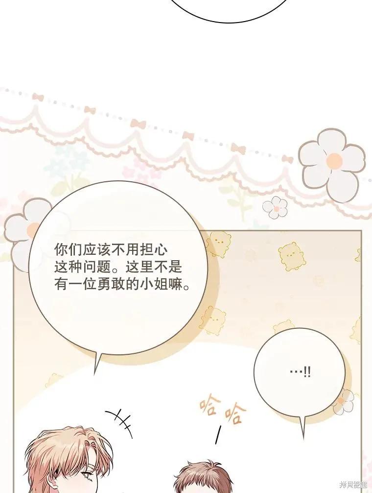 《成为暴君的秘书官》第91话 第96页