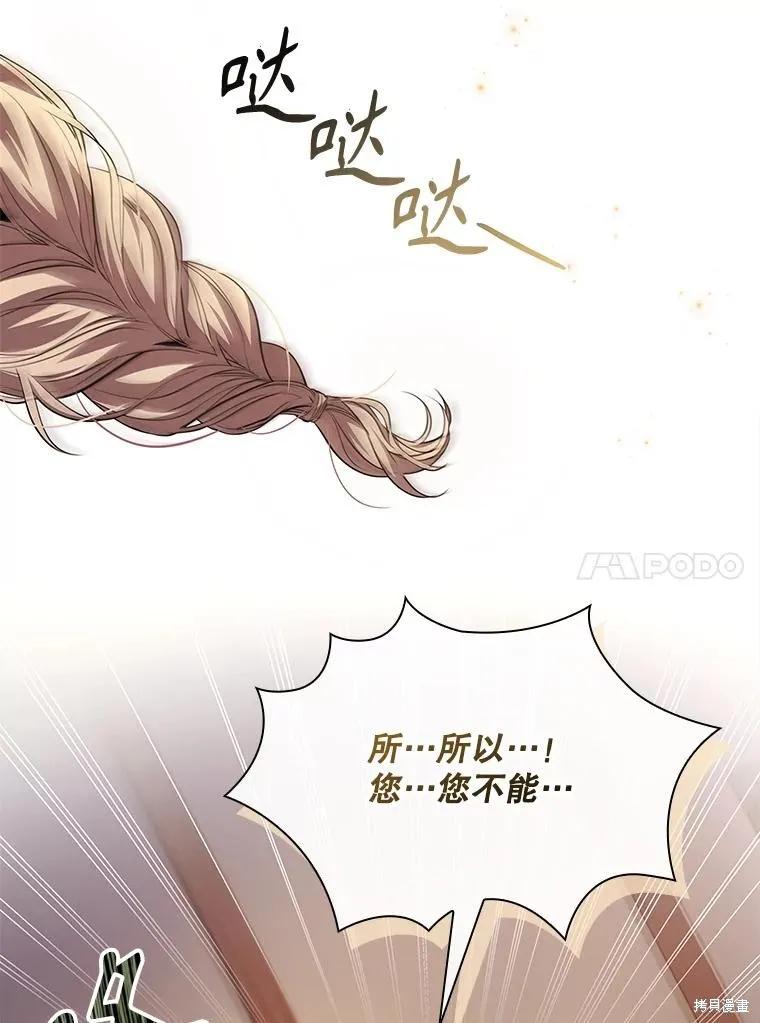 《成为暴君的秘书官》第91话 第43页