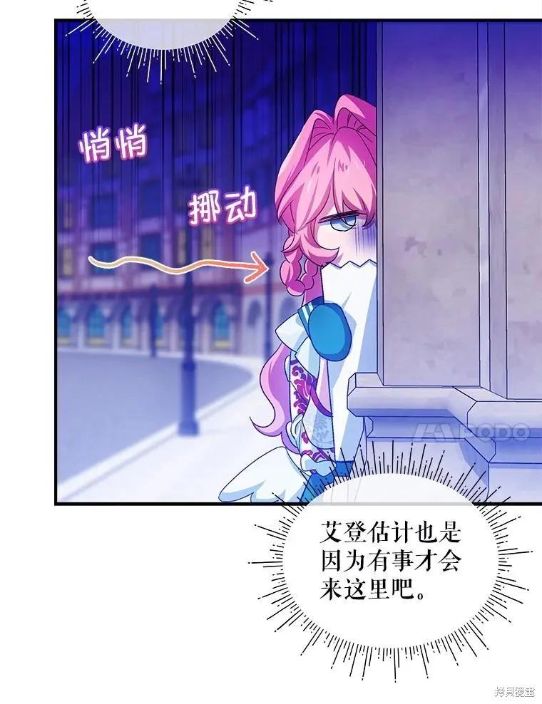 《不熟练的女士》第91话 第90页