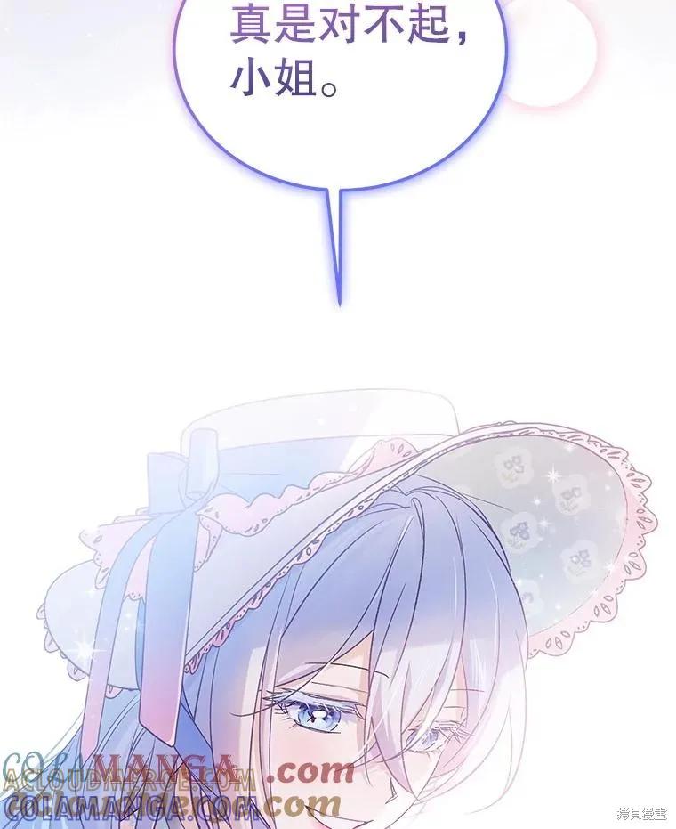 《不熟练的女士》第91话 第113页