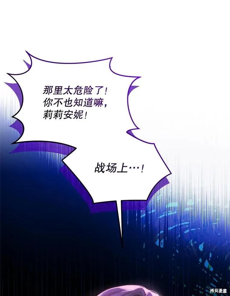 《不熟练的女士》第91话 第10页