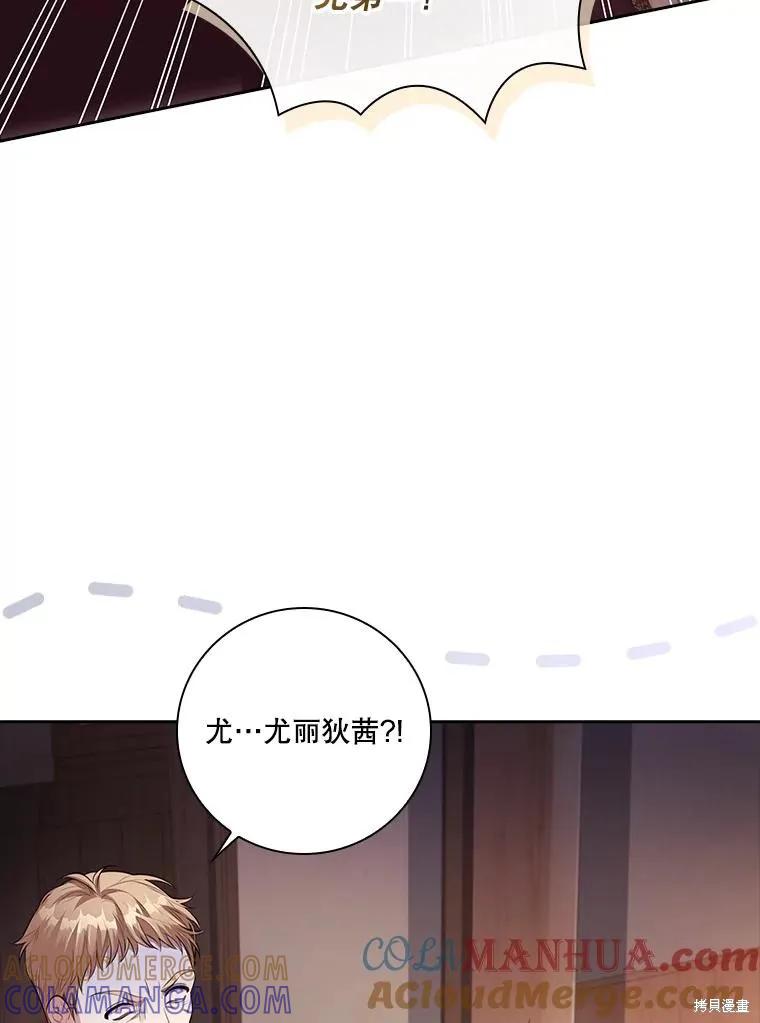 《成为暴君的秘书官》第91话 第45页