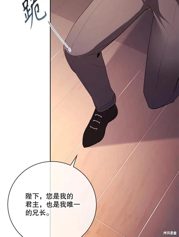 《成为暴君的秘书官》第91话 第83页
