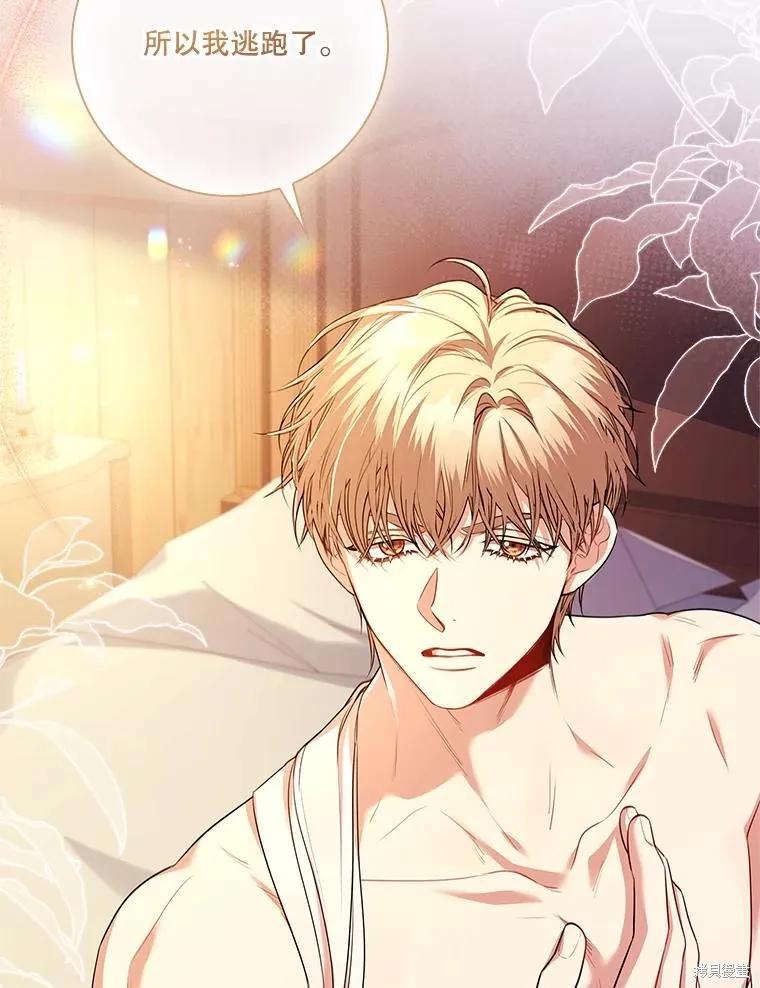 《成为暴君的秘书官》第91话 第78页
