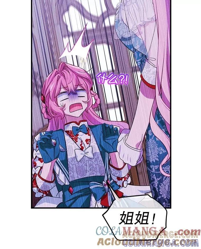 《不熟练的女士》第91话 第9页