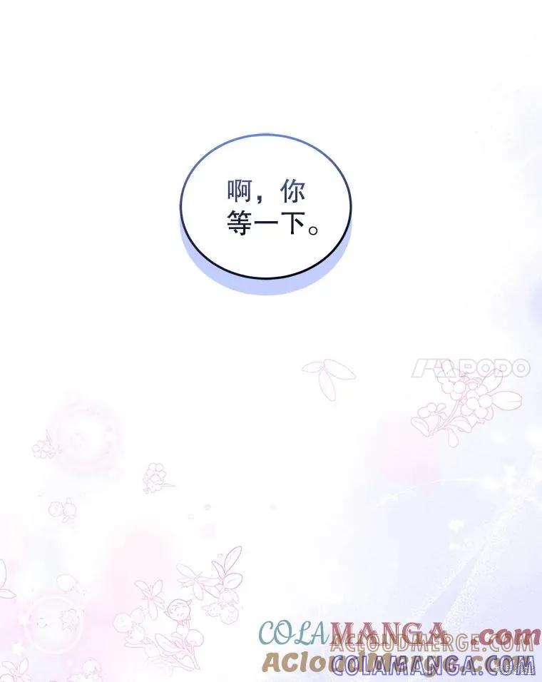 《不熟练的女士》第91话 第53页